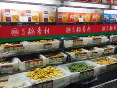 -北京稻香村(第三店)