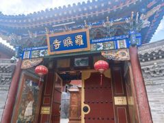 -五台山风景名胜区-罗睺寺
