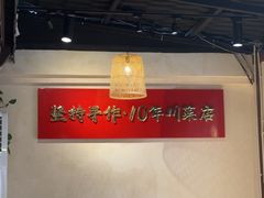 -成都吃客(奎星楼店)