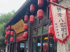 -许老八包子铺(回龙窝店)