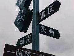 -边城茶峒景区