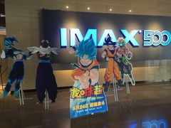 -博纳国际影城IMAX(中央大道店)