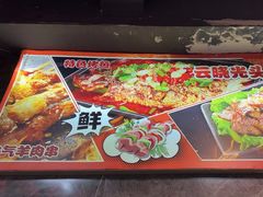 -云晓光头烧烤吧(德平路店)