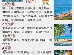 -三亚蜈支洲岛旅游区