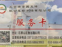 -京西五环检测场