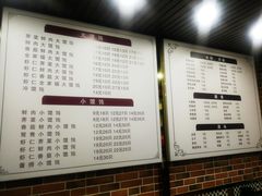 菜单-老上海馄饨铺
