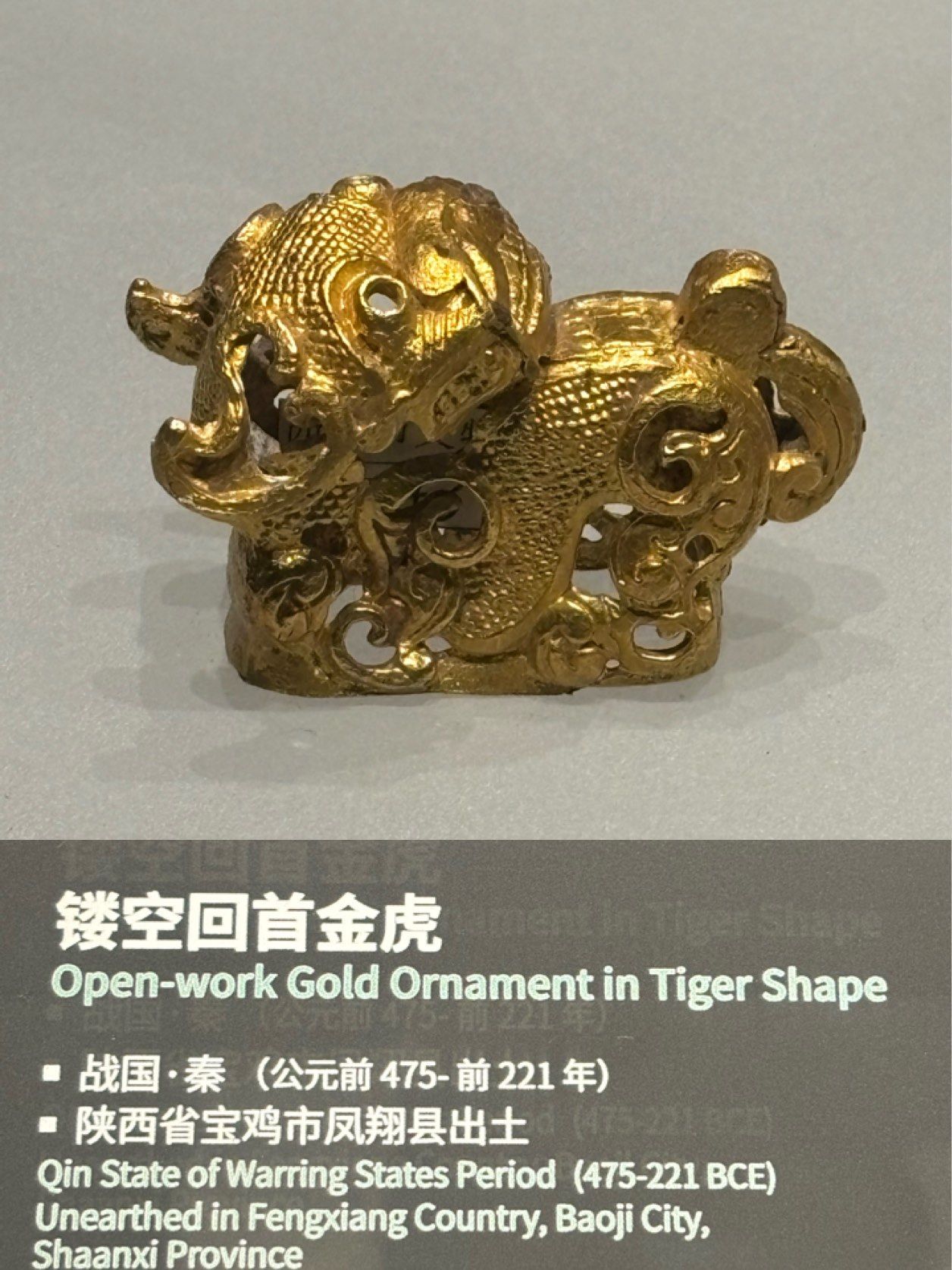 镂空回首金虎