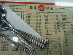 菜单-华星冰室(湾仔店)