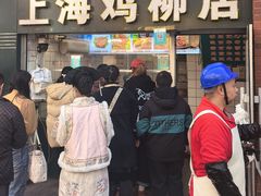 -上海鸡柳店(中街盛京大家庭店)