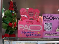 -PAOPAO Bakery&Café(港汇店)