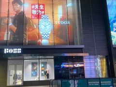 -皇城恒隆广场