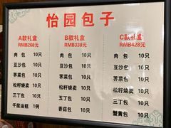 菜单-怡园饭店-餐厅(四望亭店)