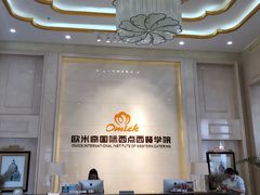 -沈阳欧米奇西点西餐学院