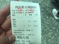 账单-西环肥仔螺蛳粉(总店)