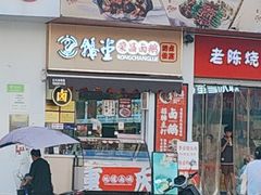 -鹅堂·荣昌卤鹅(九重锦美食城店)