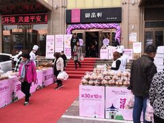 -御品轩(凤城二路店)