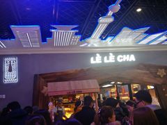 -LELECHA乐乐茶(上海五角场万达广场店)