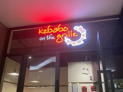 -克比叔叔印度餐厅Kebabs on the Grille(人民广场店)