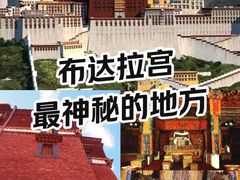 -布达拉宫
