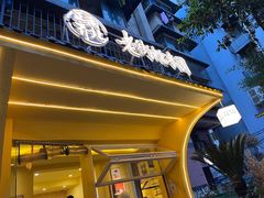 -正南齐北·老街糯米团(洪崖洞店)