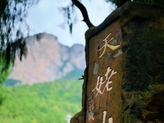 -天姥山