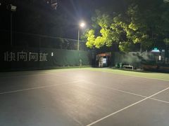 -快网网球俱乐部(徐汇爱建园店)