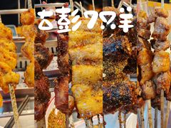 -古彭7只羊·招牌白串·碳锅羊肉旗舰店