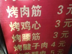 -王记西鎮电烤肉(汶上路店)