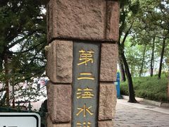 -青岛第二海水浴场