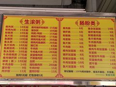 -财记鱼粥·肠粉