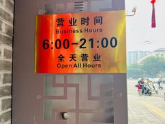 -白魁老号饭庄(交道口店)