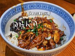-沪西老弄堂面馆(定西路店)