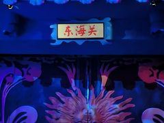 -芜湖方特东方神画