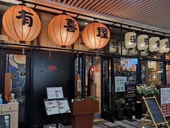 门面-有喜屋·深夜食堂(环宇荟店)