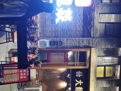 -大龙燚火锅(白石洲店)