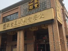 门面-聚丰园•湖鲜餐厅(阿红私房菜梅石路店)