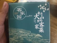 -客家园.山野土菜.宴席(大运城邦店)