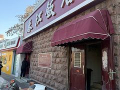 -春江饭店(共青团路总店)