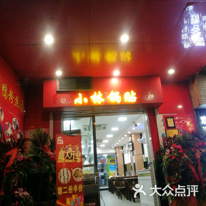 妯娌老鸭粉丝馆