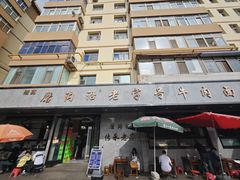 -清真磨沟沿老字号牛肉面(总店)