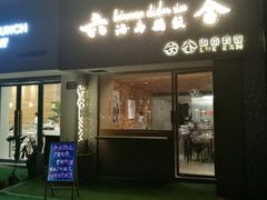 门面-星平鸡饭·粤菜小炒(印象城旗舰店)