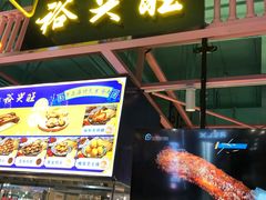 门面-裕兴旺老上海特色里脊肉(云瑞邻里中心店)