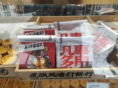 -虎头局·渣打饼行(五一新干线店)
