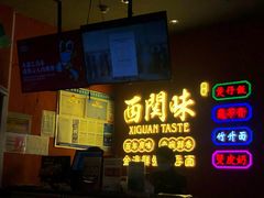 门面-西关味(大卫城店)