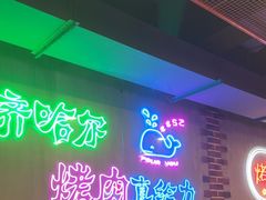 -老卜奎齐齐哈尔烤肉(人民东路店)