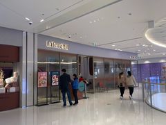 -La Terre乐田(万象城店)