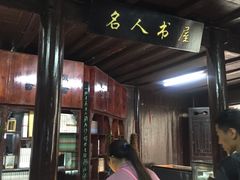 -沈从文故居
