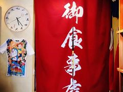 -半藏居酒屋(香港花园店)