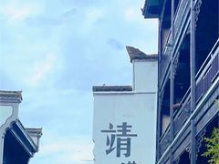 -靖港古镇