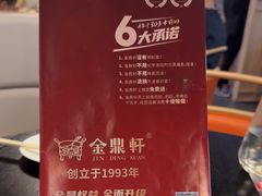 -金鼎轩(鸟巢北辰荟店)